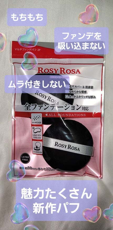 マルチファンデパフ 2P/ロージーローザ/パフ・スポンジを使ったクチコミ(1枚目)