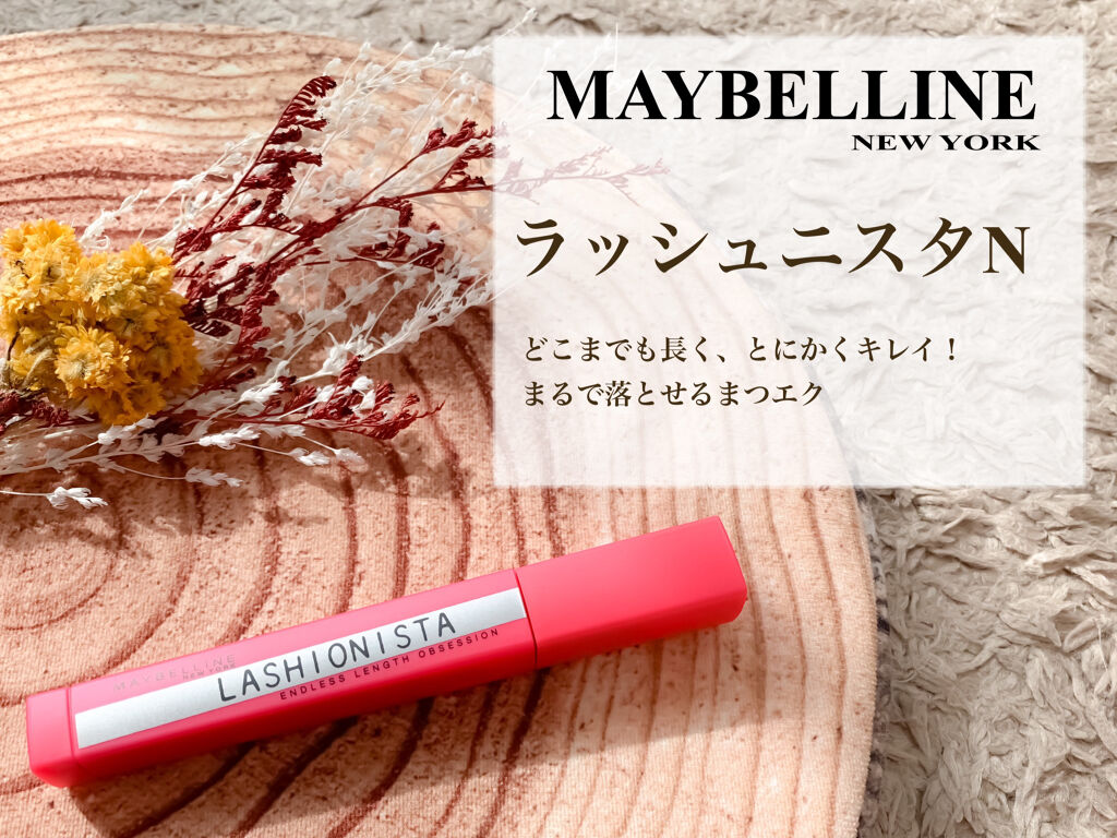 ラッシュニスタ N 02 ブラウン/MAYBELLINE NEW YORK/マスカラを使ったクチコミ（2枚目）