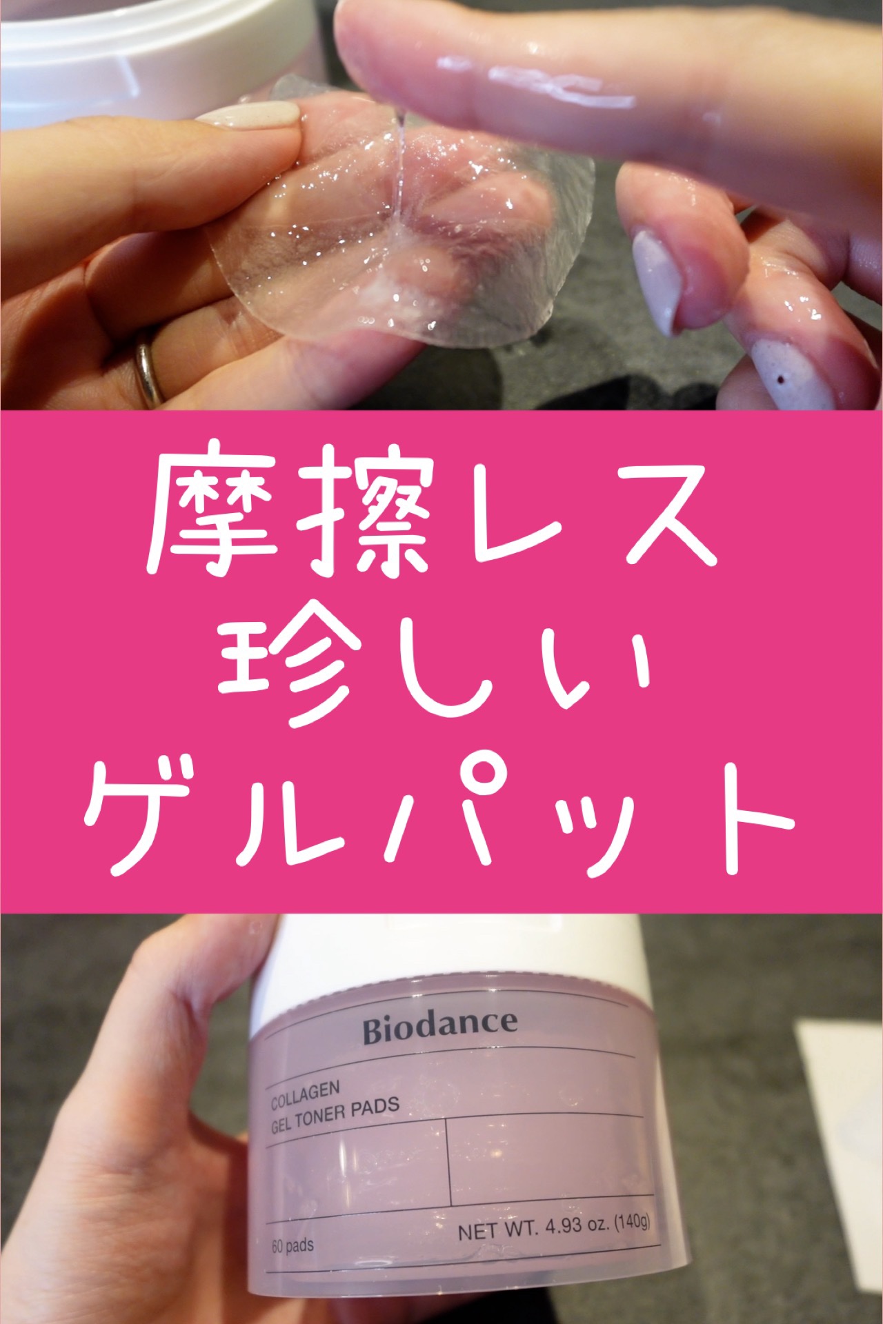 コラーゲンゲルトナーパッド/Biodance/トナーパッドを使ったクチコミ（1枚目）