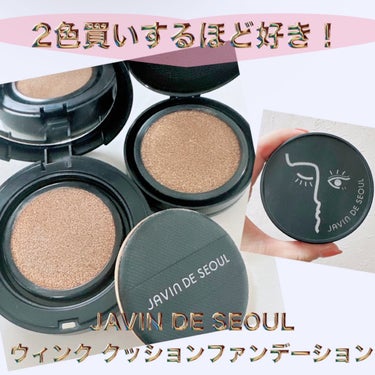 Javin De Seoul Javin De Seoul WINK FOUNDATION PACTのクチコミ「＼2色買いするほど好き！／
【JAVIN DE SEOUL ウィンク クッションファンデーショ.....」（1枚目）