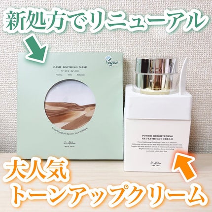 パワーブライトニング グルタチオンクリーム/Dr.Althea/フェイスクリームを使ったクチコミ(1枚目)