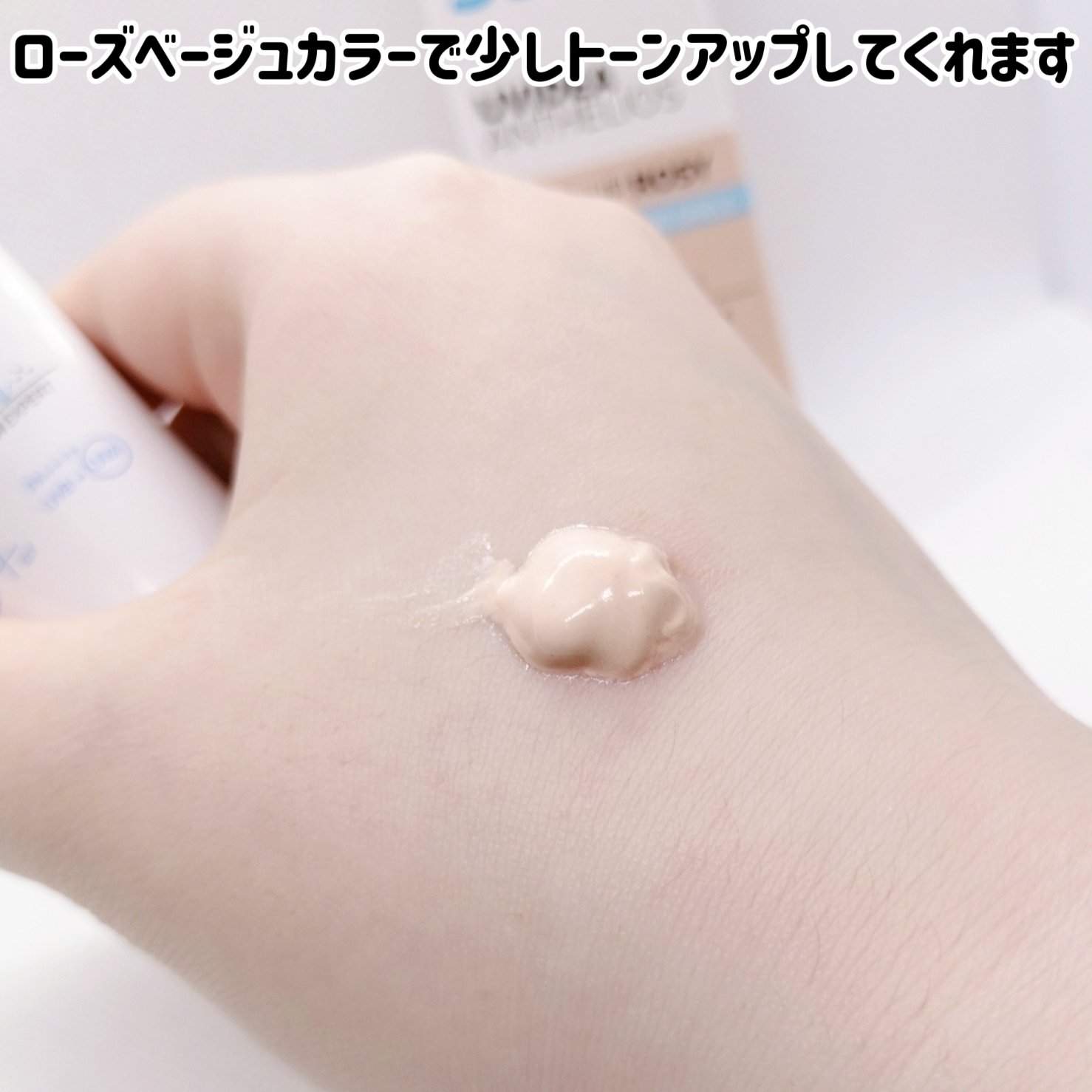 UVイデア XL プロテクショントーンアップ ローズ/ラ ロッシュ ポゼ/日焼け止めクリームを使ったクチコミ（3枚目）