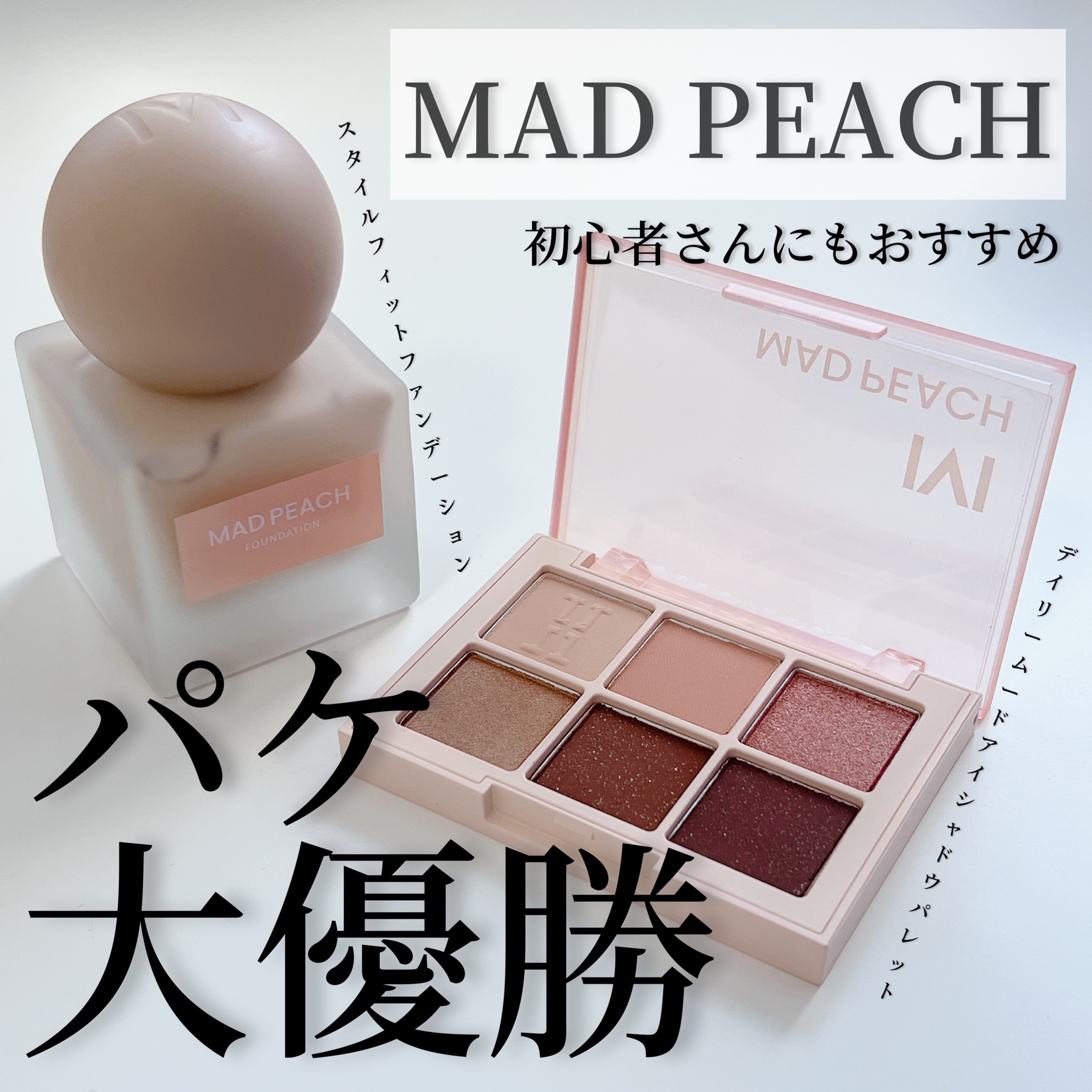 デイリームードアイシャドウパレット/MAD PEACH/アイシャドウパレットを使ったクチコミ（1枚目）