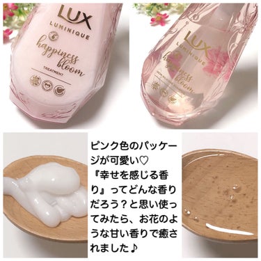 ルミニーク ハピネスブルーム シャンプー／トリートメント トリートメント ポンプ 450g/LUX/シャンプー・コンディショナーを使ったクチコミ（2枚目）