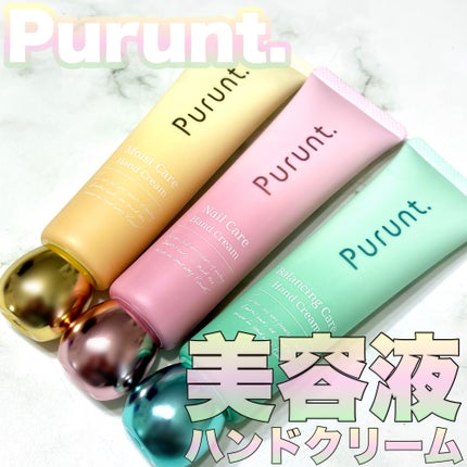 プルント バランシングケア美容液ハンドクリーム/Purunt./ハンドクリームを使ったクチコミ(1枚目)