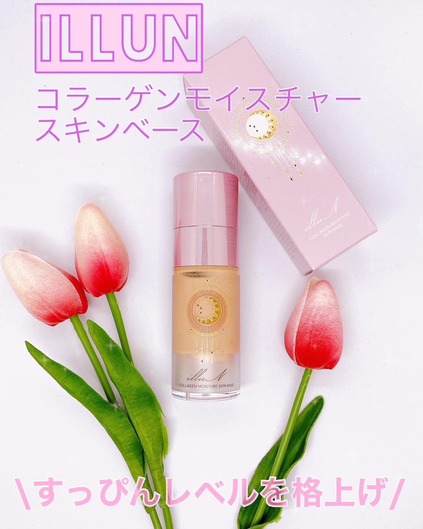 コラーゲンモイスチャースキンベース/illuN/化粧下地を使ったクチコミ(1枚目)