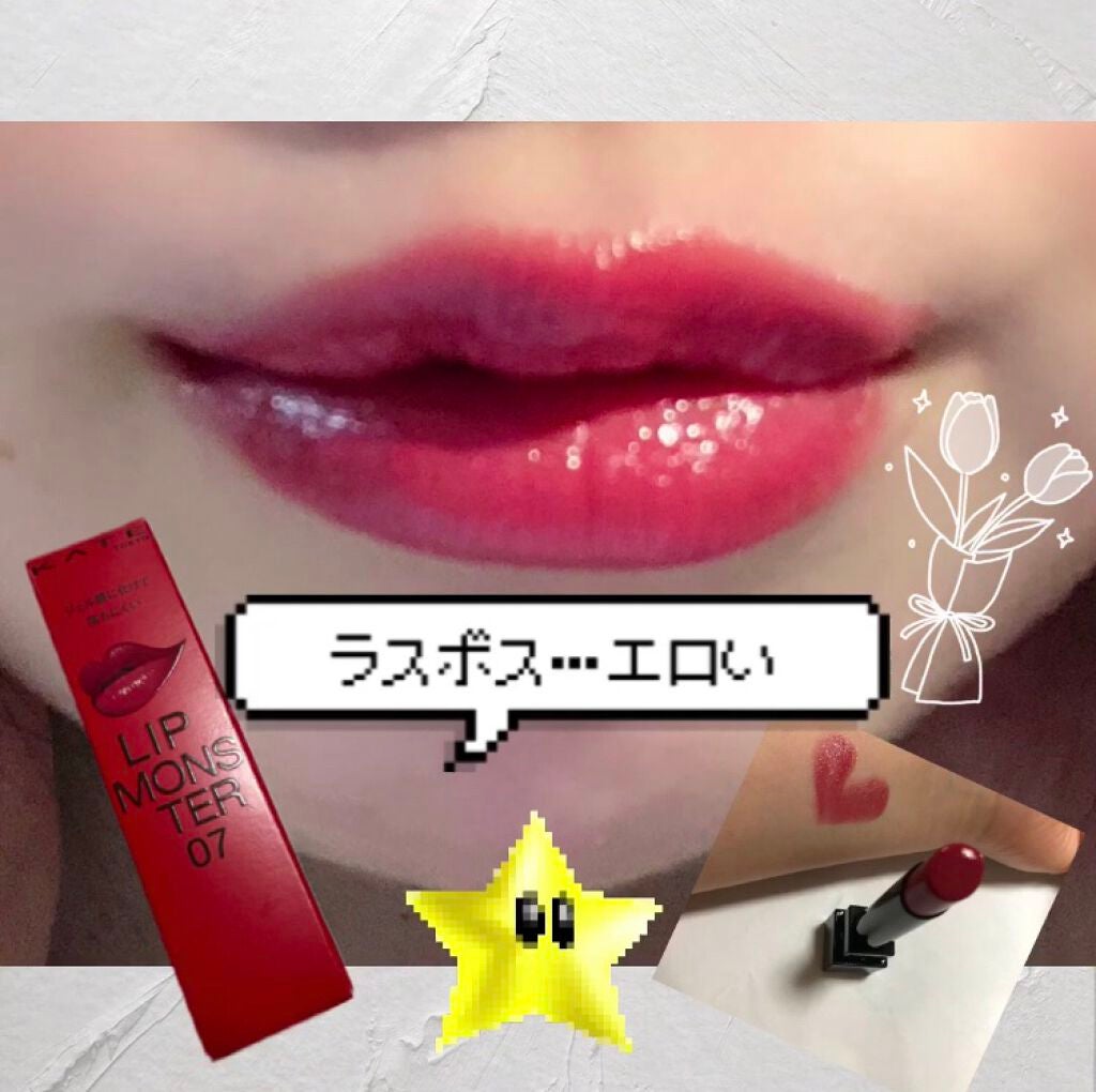 ケイト リップモンスター/KATE/口紅を使ったクチコミ(1枚目)