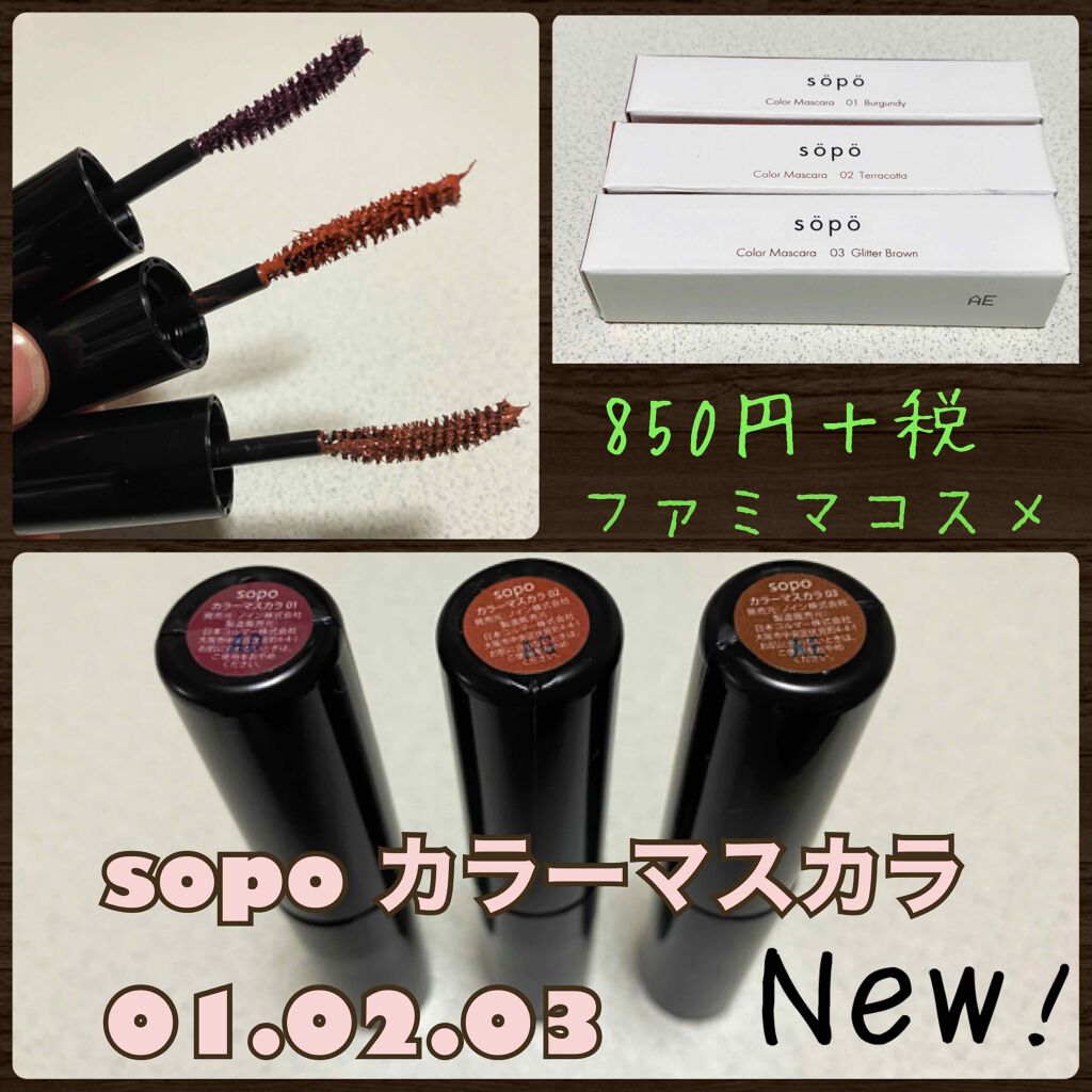 カラーマスカラ/sopo/マスカラを使ったクチコミ（1枚目）