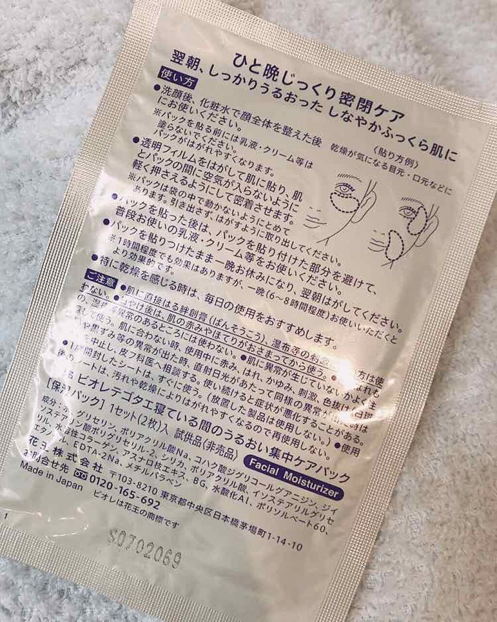 ビオレ てごたえ 寝ている間のうるおい集中ケアパック/ビオレ/シートマスク・パックを使ったクチコミ(2枚目)