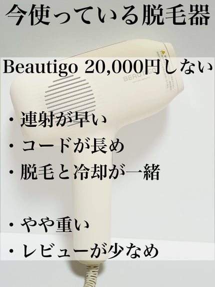 LOVE DOCK IPL光脱毛器/LOVE DOCK/家庭用脱毛器を使ったクチコミ(3枚目)