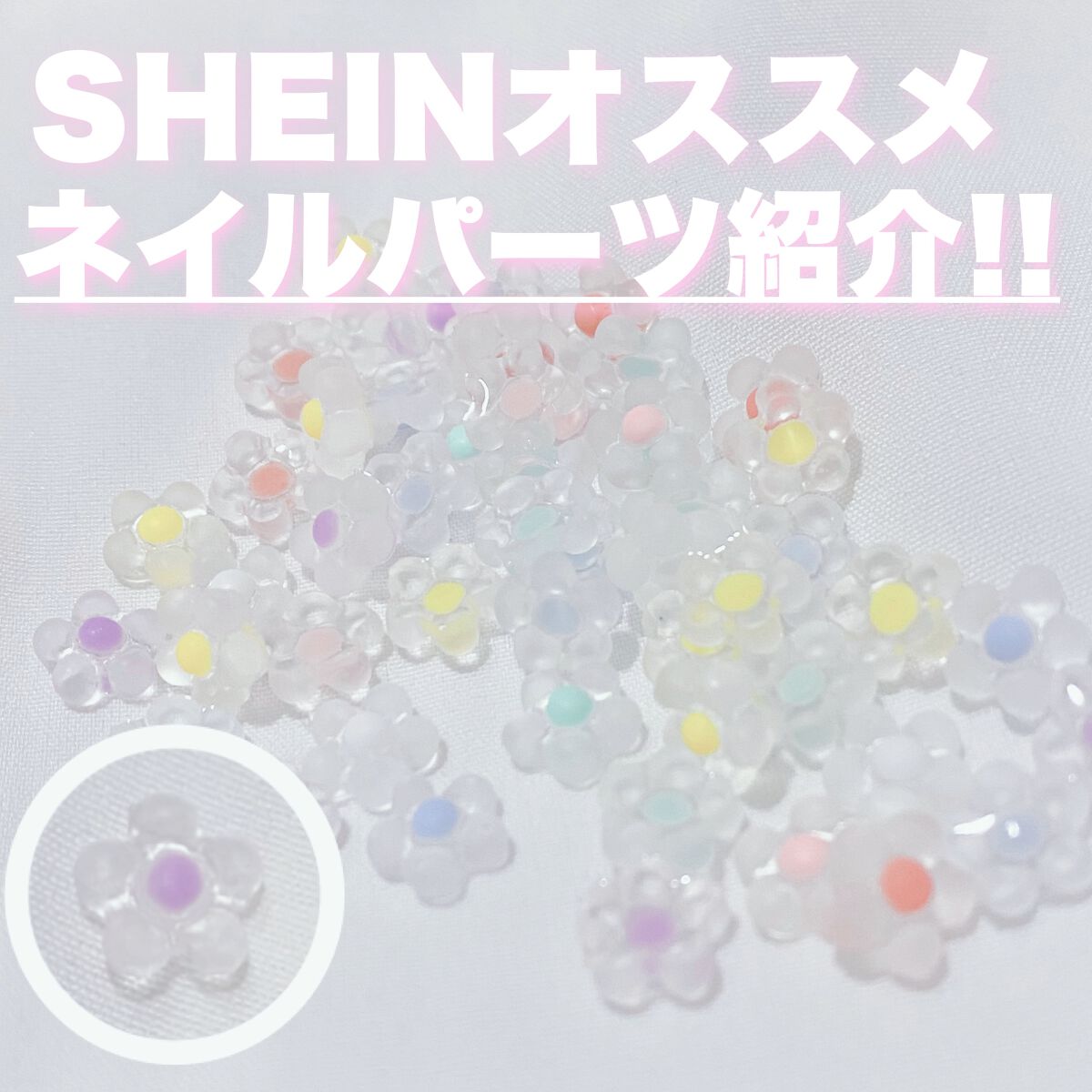 ネイルパーツ/SHEIN/ネイルチップ・パーツを使ったクチコミ(1枚目)
