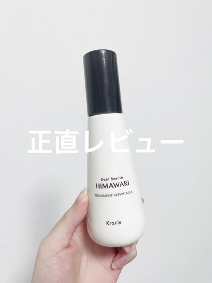 トリートメントリペアミルク/ディアボーテ/ヘアミルクを使ったクチコミ(1枚目)