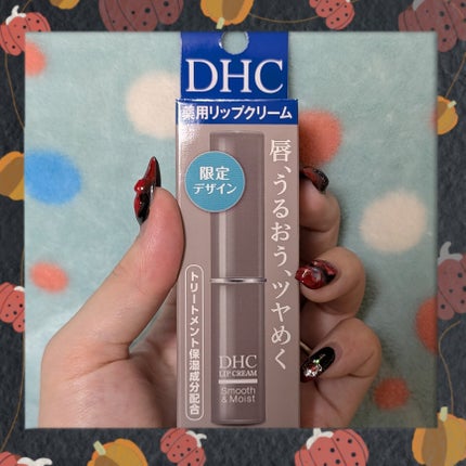 DHC 薬用リップクリーム/DHC/リップクリームを使ったクチコミ(1枚目)