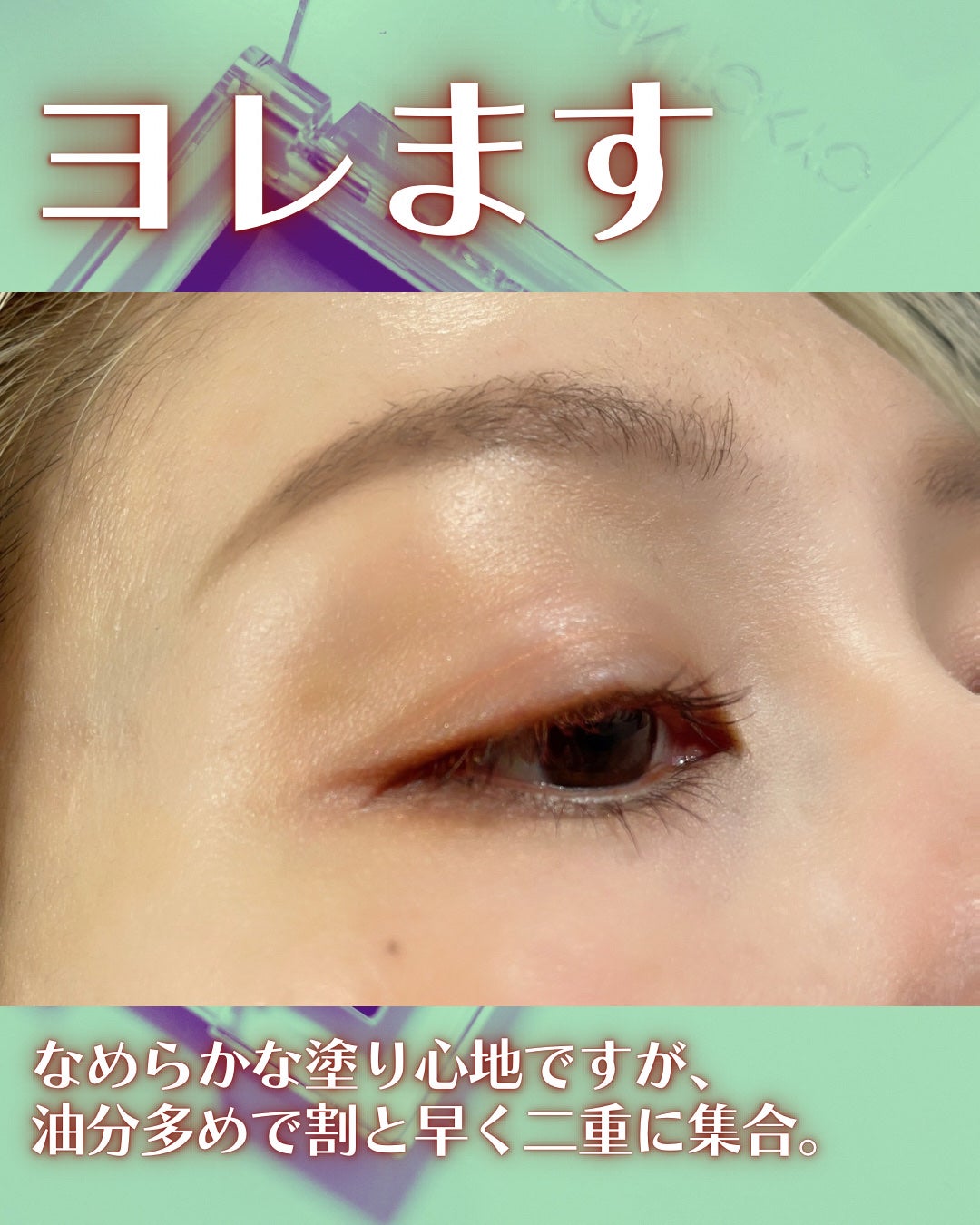 アディクション ザ アイシャドウ クリーム/ADDICTION/ジェル・クリームアイシャドウを使ったクチコミ(5枚目)