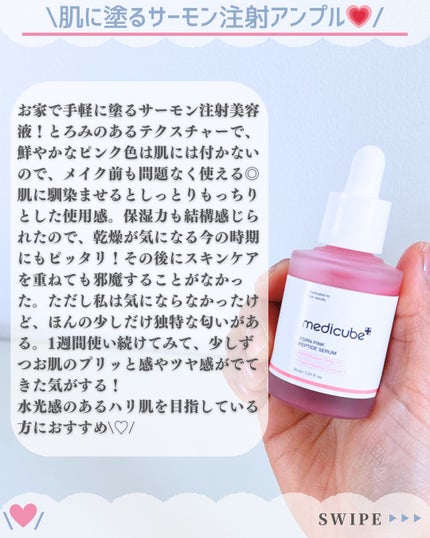 PDRNピンクアンプル PDRN 10,000ppm配合/MEDICUBE/美容液を使ったクチコミ(4枚目)