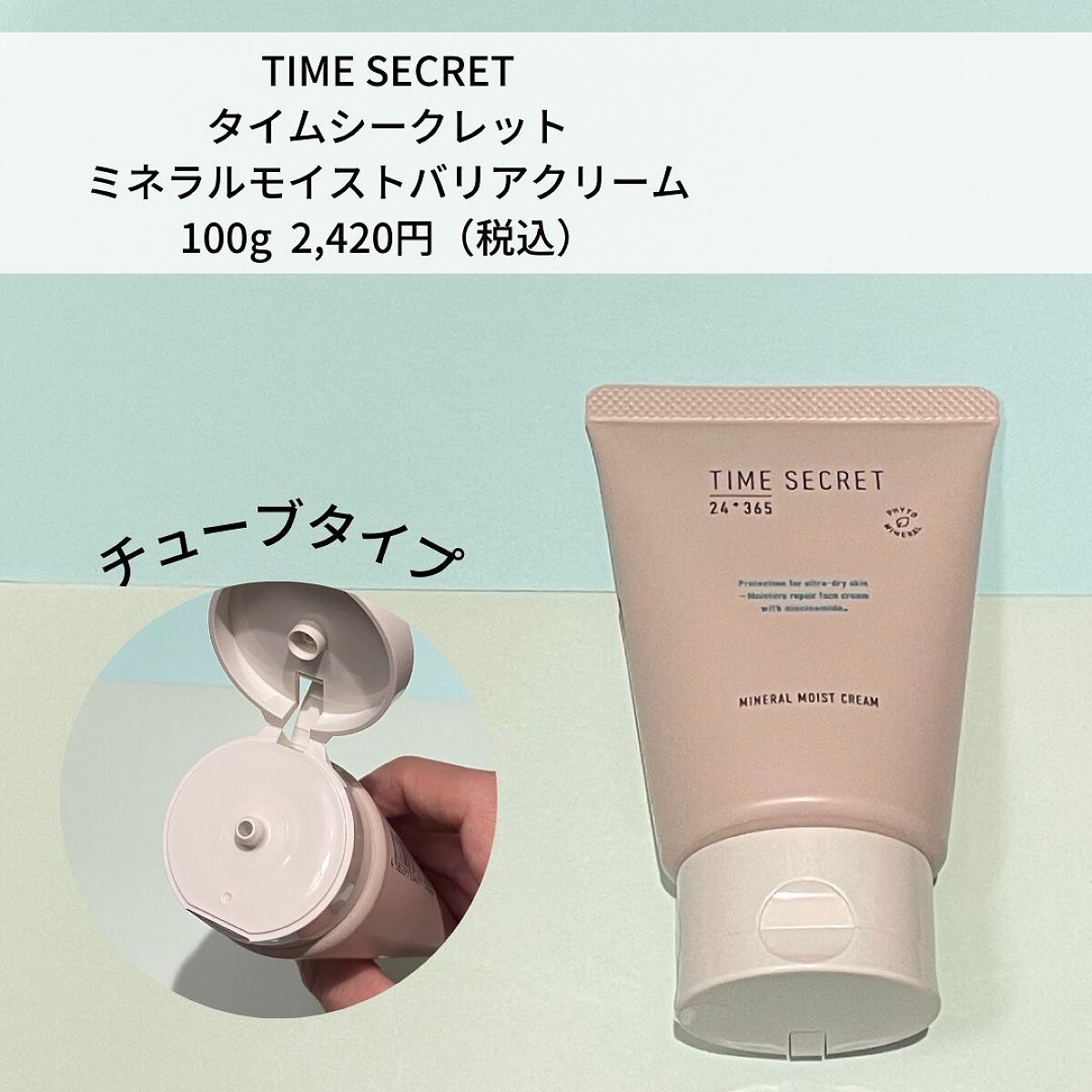 ミネラル モイストバリアクリーム /TIME SECRET/フェイスクリームを使ったクチコミ(7枚目)