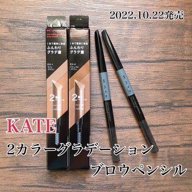 2カラーグラデーションブロウペンシル/KATE/アイブロウペンシルを使ったクチコミ（1枚目）