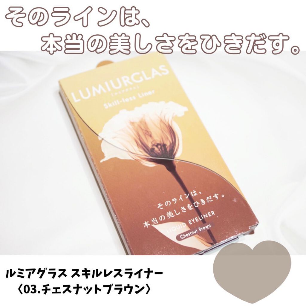 スキルレスライナー/LUMIURGLAS/リキッドアイライナーを使ったクチコミ(1枚目)