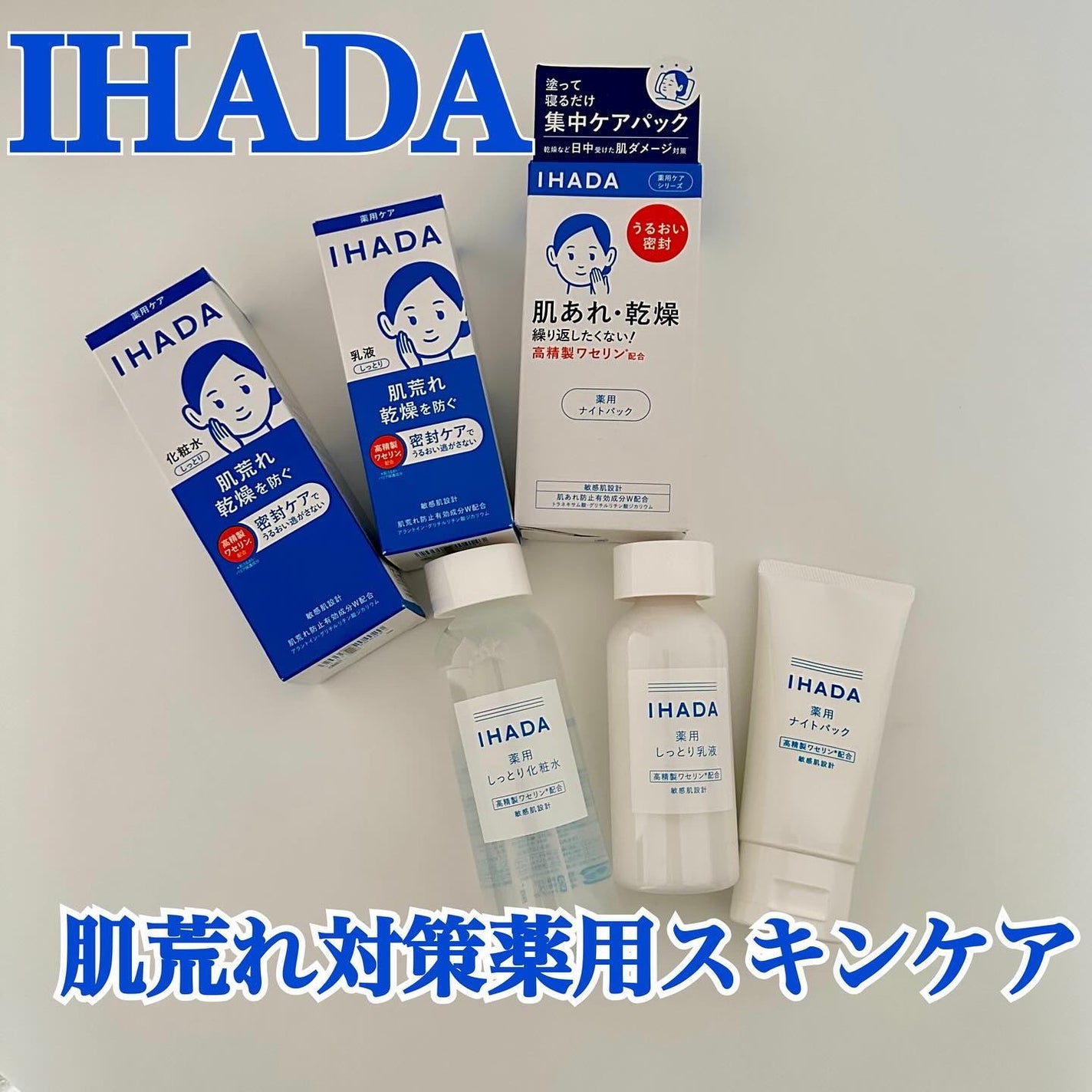 薬用エマルジョン/IHADA/乳液を使ったクチコミ(1枚目)