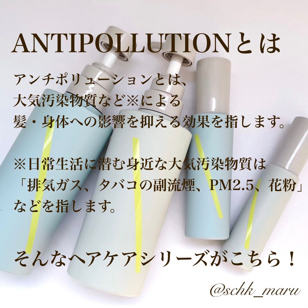 SQ アンチポリューションシャンプー/ShinkoQ/市販シャンプーを使ったクチコミ（2枚目）