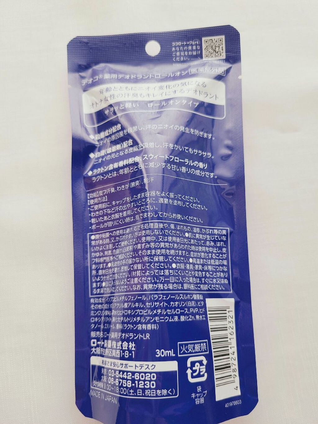 薬用デオドラントロールオン/DEOCO(デオコ)/デオドラント・制汗剤を使ったクチコミ(3枚目)