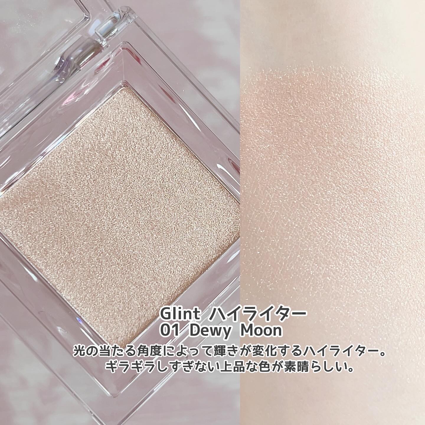 ハイライター Dewy Moon/Glint/パウダーハイライトを使ったクチコミ（2枚目）