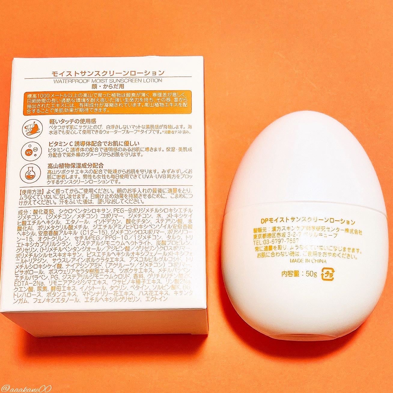 モイストサンスクリーンローション/DR PLANT/日焼け止めローションを使ったクチコミ(5枚目)