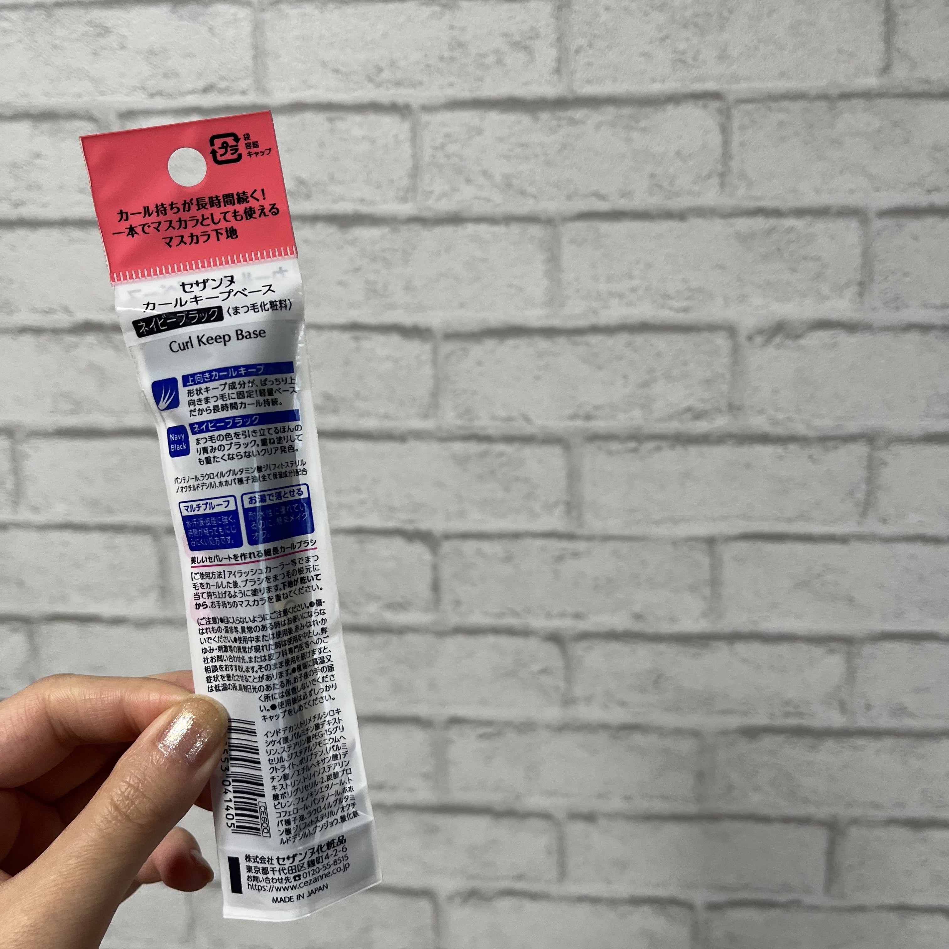 カールキープベース/CEZANNE/マスカラ下地を使ったクチコミ（2枚目）