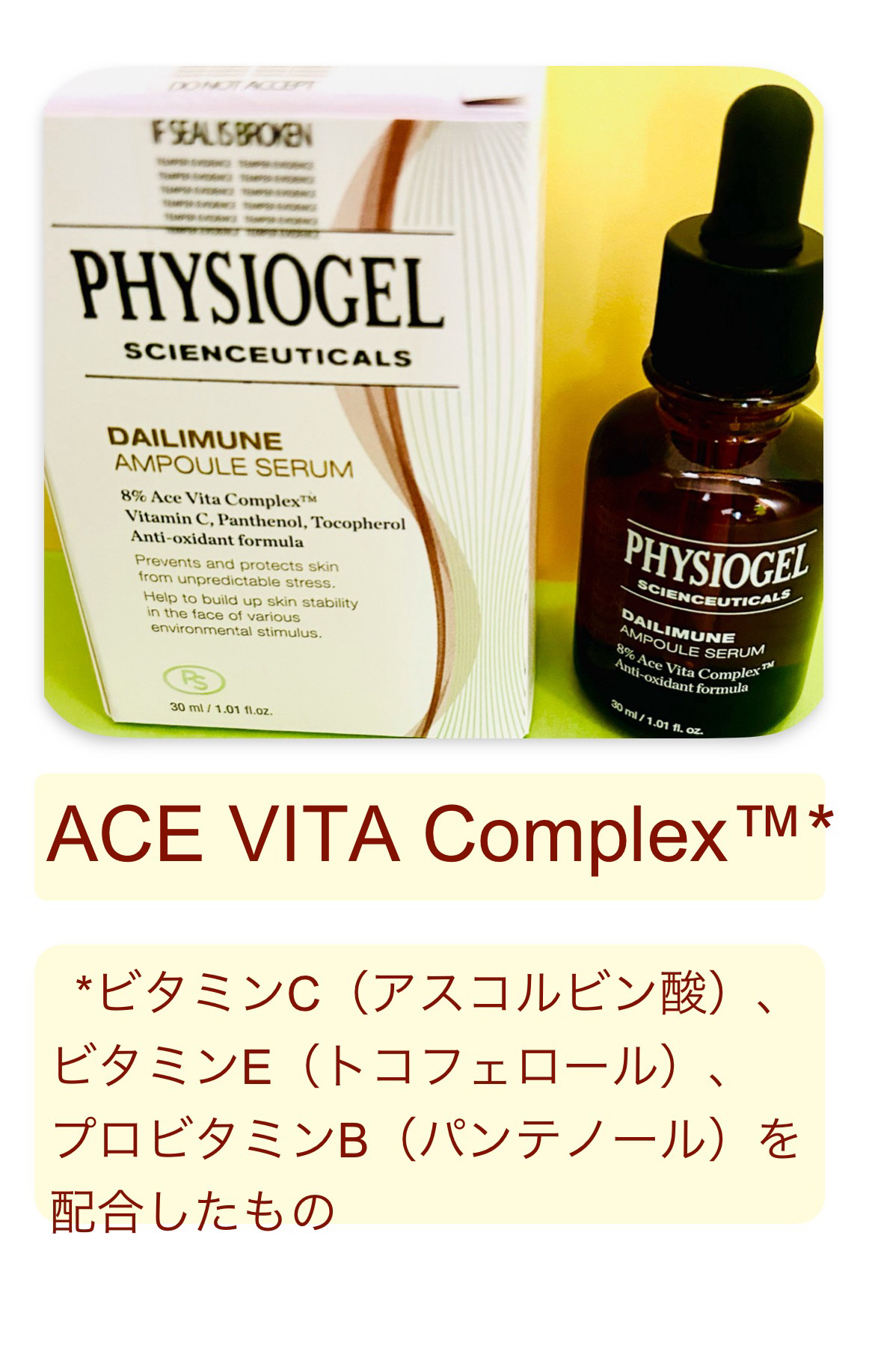 サイエンシューティカルズアンプル /PHYSIOGEL/美容液を使ったクチコミ（3枚目）