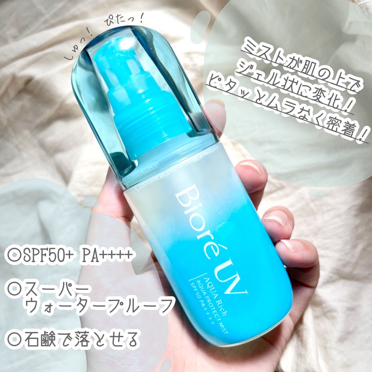 ビオレUV アクアリッチ アクアプロテクトミスト/ビオレ/日焼け止めミスト・スプレーを使ったクチコミ(3枚目)