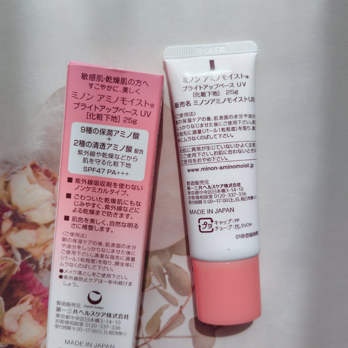 ミノン アミノモイスト ブライトアップベース UV/ミノン/化粧下地を使ったクチコミ(2枚目)