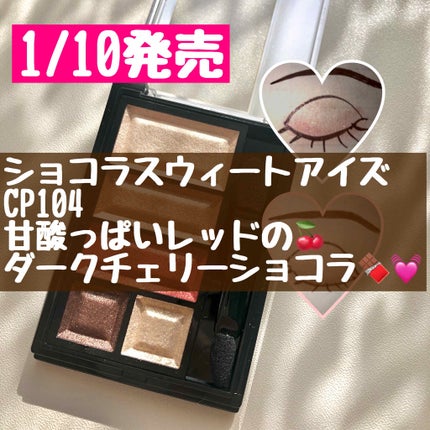 ショコラスウィート アイズ/リンメル ロンドン/アイシャドウパレットを使ったクチコミ(1枚目)
