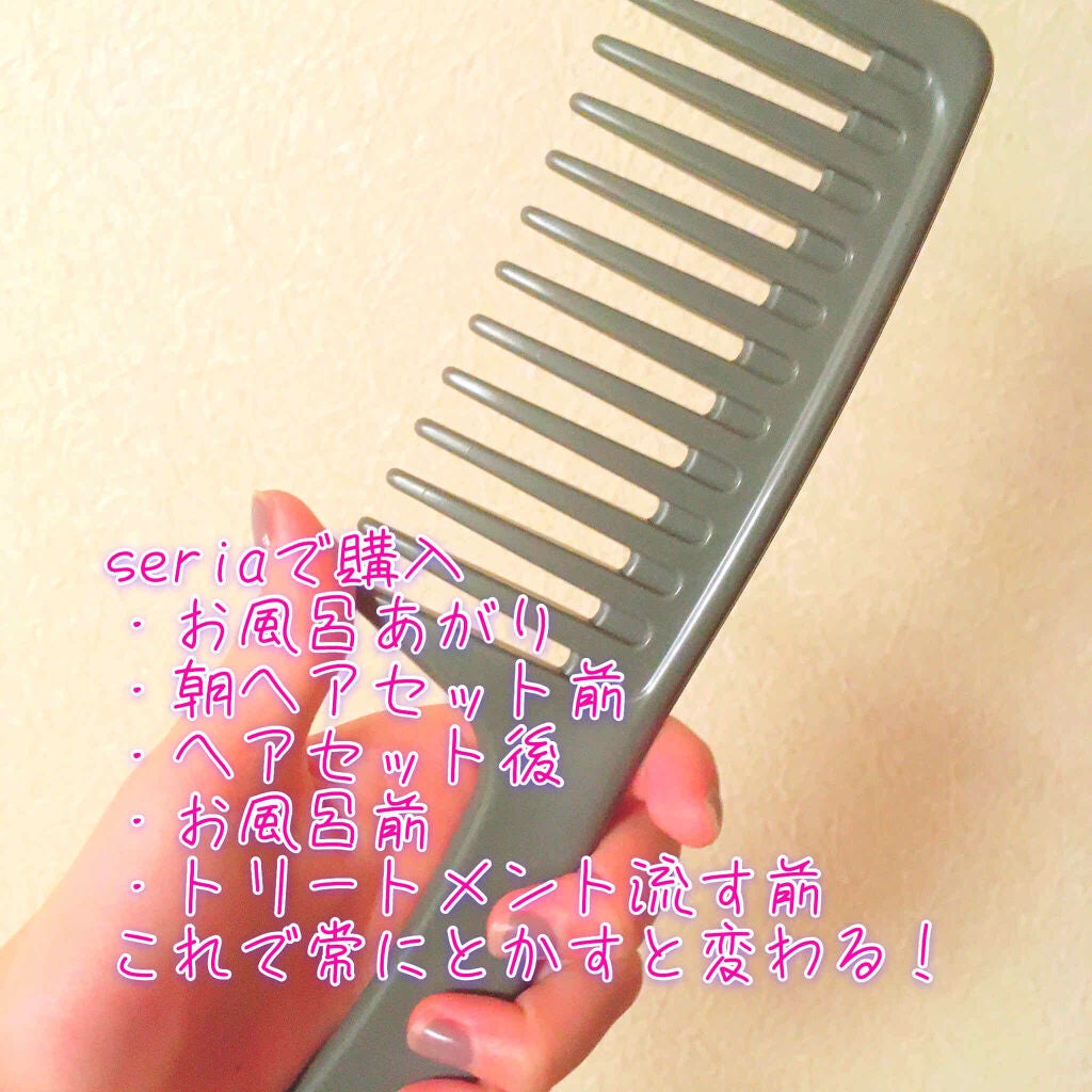 トリートメントコーム/セリア/ヘアコームを使ったクチコミ(2枚目)
