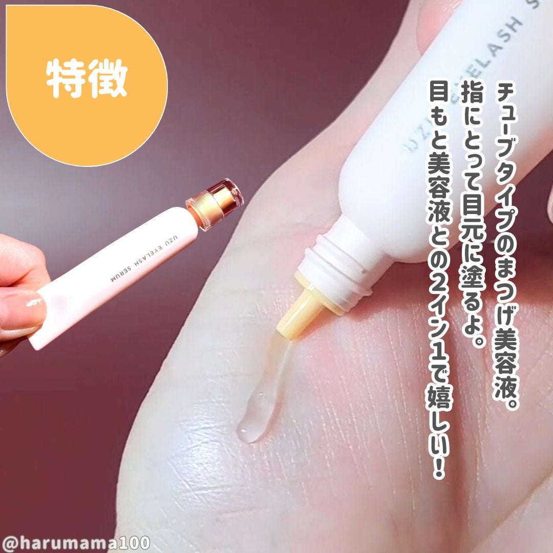 まつげ美容液(まつげ・目もと美容液)/UZU BY FLOWFUSHI/まつげ美容液を使ったクチコミ(2枚目)