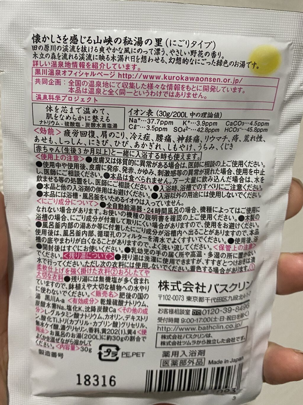 にごり湯の醍醐味/日本の名湯/無機塩系入浴剤を使ったクチコミ（2枚目）