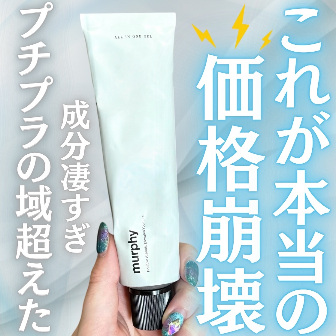 オールインワンジェル/マーフィー/オールインワン化粧品を使ったクチコミ（1枚目）