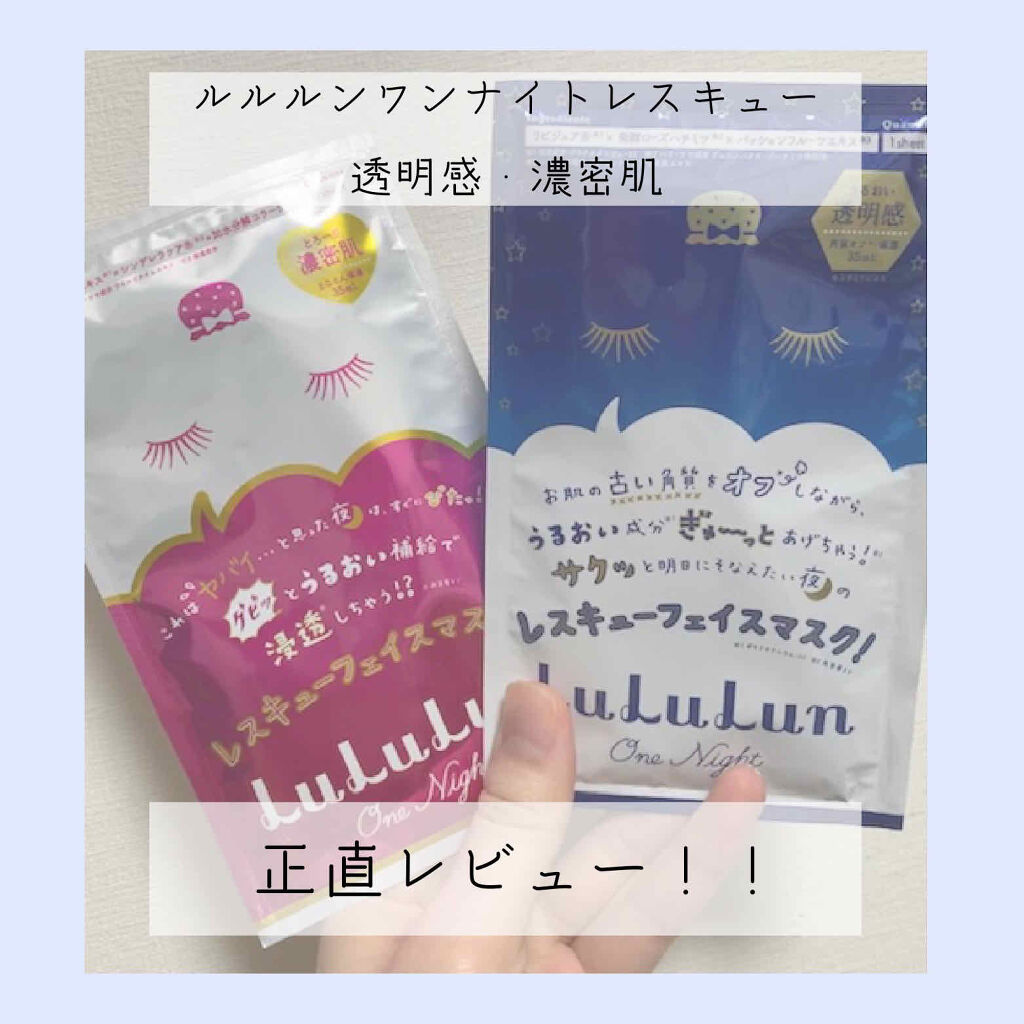 ルルルンワンナイト レスキュー保湿（旧品）/ルルルン/シートマスク・パックを使ったクチコミ（1枚目）