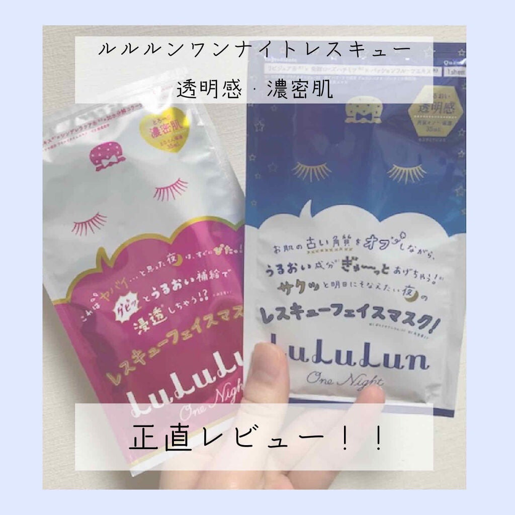 ルルルンワンナイト レスキュー保湿(旧品)/ルルルン/シートマスク・パックを使ったクチコミ(1枚目)