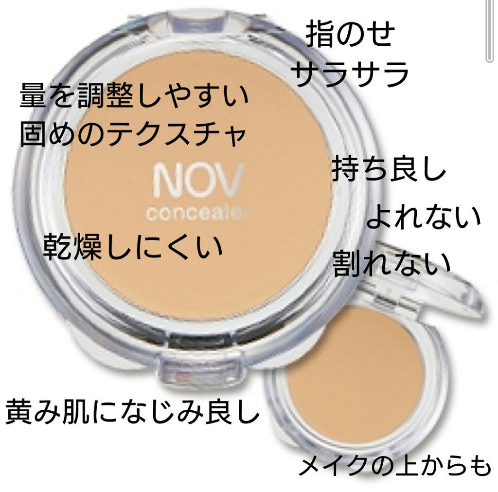 コンシーラー 2 ライトベージュ/NOV/クリームコンシーラーを使ったクチコミ（1枚目）