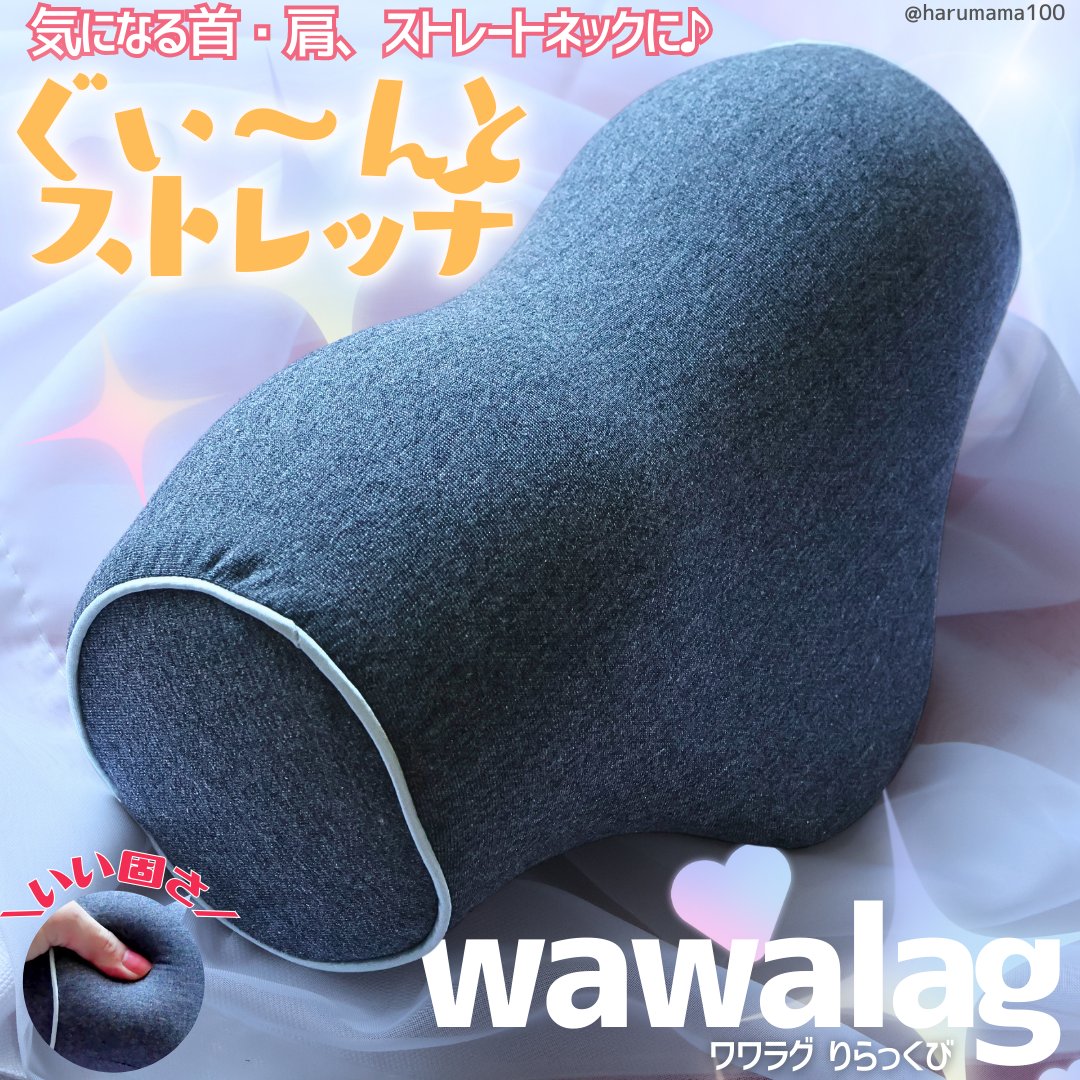 りらっくび/Wawalag/ボディグッズを使ったクチコミ（1枚目）
