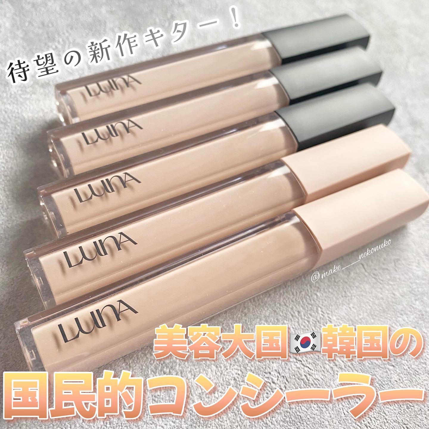 ロングラスティングチップコンシーラー/LUNA/リキッドコンシーラーを使ったクチコミ（1枚目）