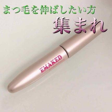 EMAKED(エマーキット)/水橋保寿堂製薬/まつげ美容液を使ったクチコミ(1枚目)