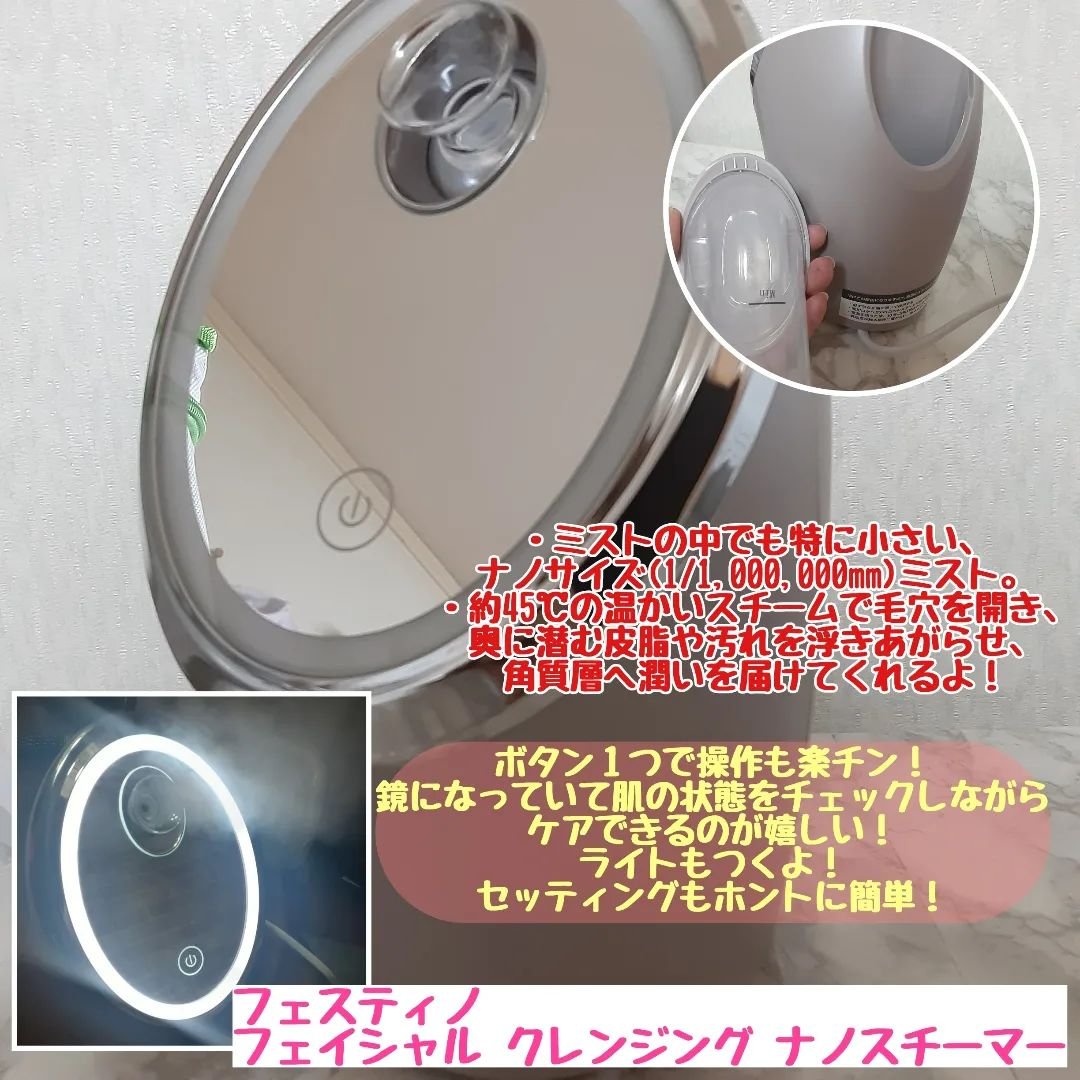フェイシャルクレンジングナノスチーマー/FESTINO/美顔器・マッサージを使ったクチコミ（2枚目）