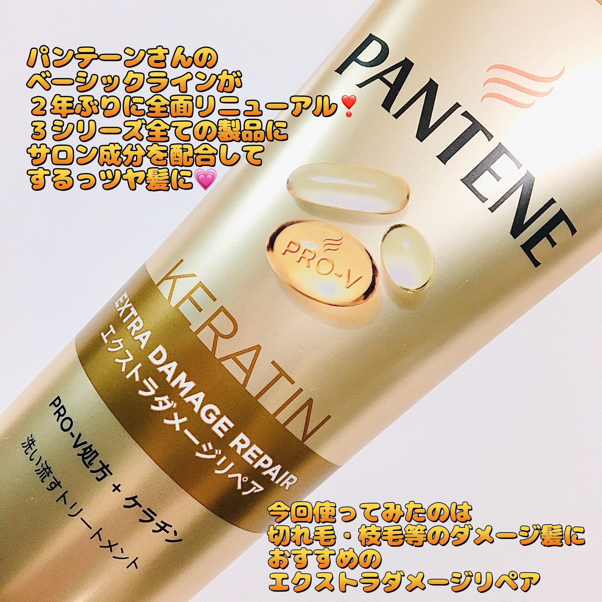 エクストラダメージリペア 洗い流すトリートメント 300g/パンテーン/洗い流すヘアトリートメントを使ったクチコミ（2枚目）