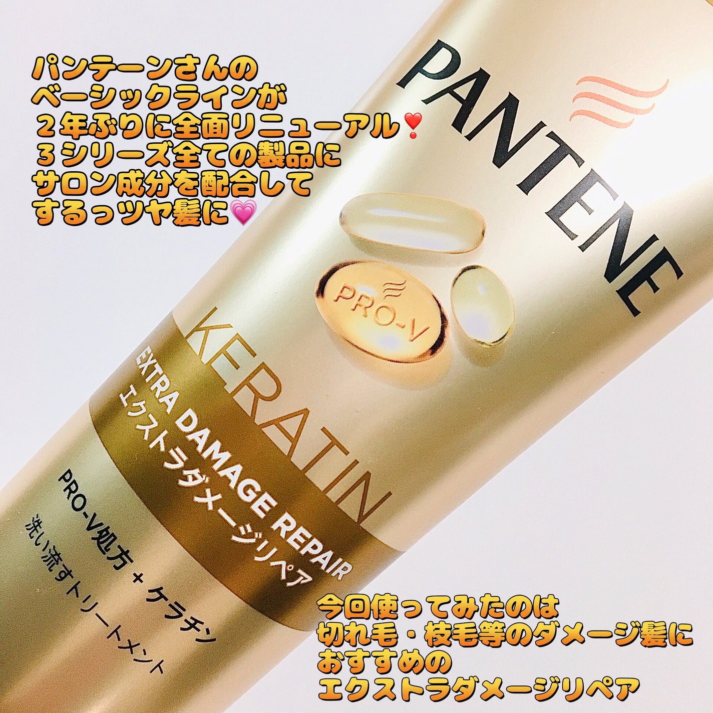 エクストラダメージリペア 洗い流すトリートメント/パンテーン/洗い流すヘアトリートメントを使ったクチコミ(2枚目)