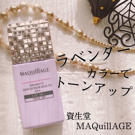 ドラマティックスキンセンサーベース EX UV+/マキアージュ/化粧下地を使ったクチコミ(1枚目)