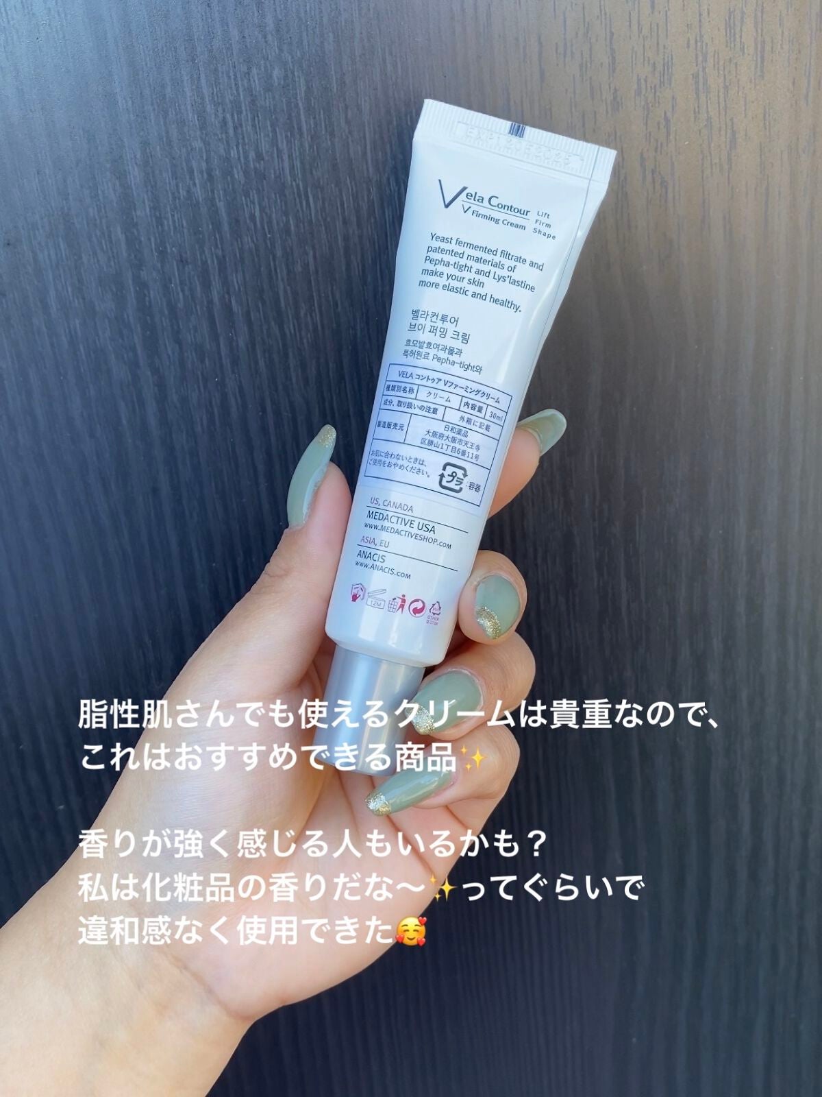 ベラコントゥアーフォーミングクリーム/ANACIS/フェイスクリームを使ったクチコミ(5枚目)
