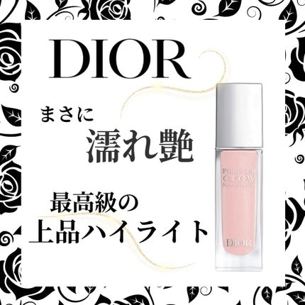 ディオールスキン フォーエヴァー グロウ マキシマイザー/Dior/ハイライトを使ったクチコミ(1枚目)