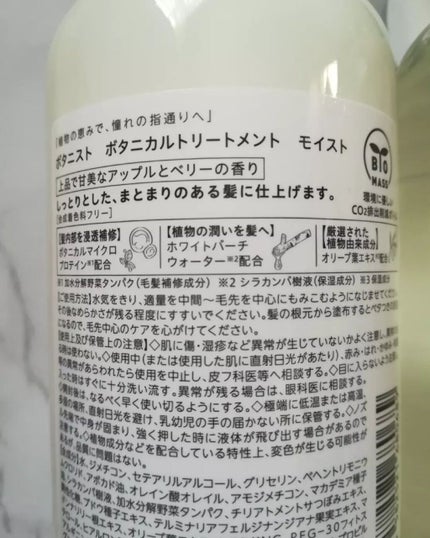 ボタニカルシャンプー/トリートメント(モイスト) /BOTANIST/シャンプー・コンディショナーを使ったクチコミ(2枚目)