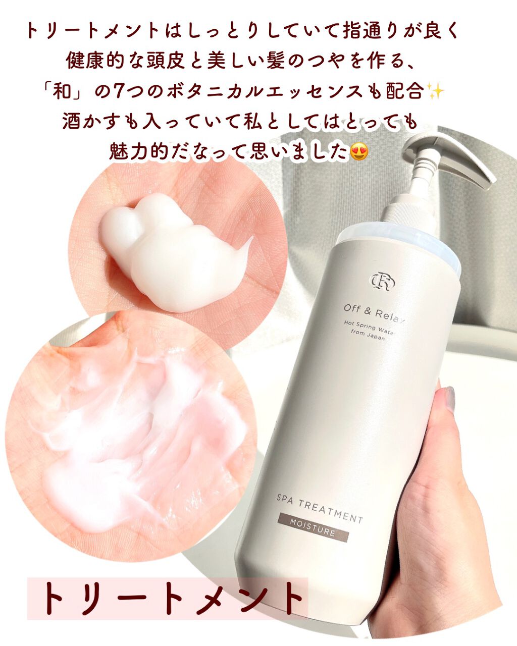 スパ・シャンプー/ヘアトリートメント モイスチャー/Off&Relax/市販シャンプーを使ったクチコミ(5枚目)